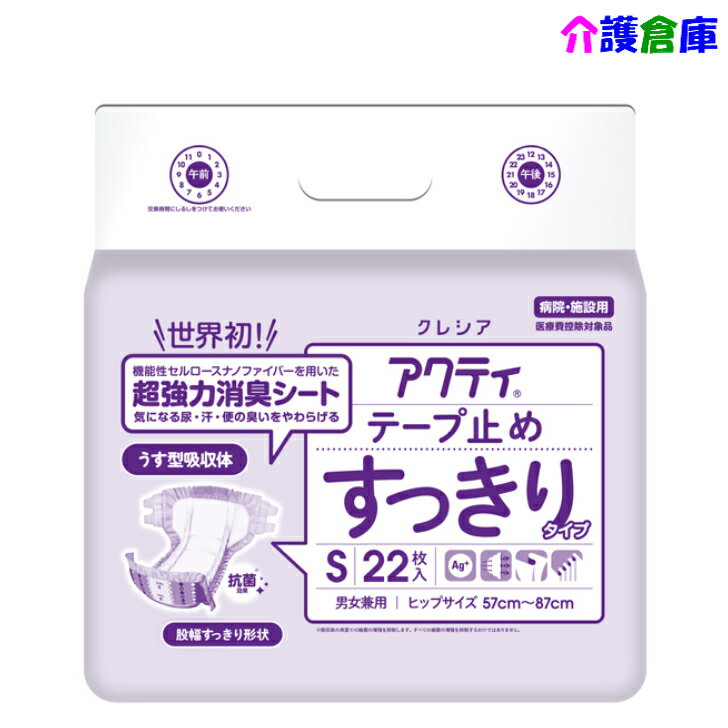 Rakuten - アクティ テープ止め すっきり S 22枚(1袋) テープタイプ 大人用紙おむつ 小さめ 日本製紙クレシア クレシア