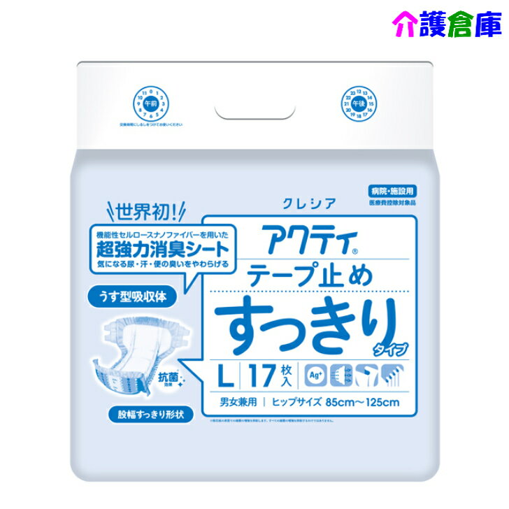Rakuten - アクティ テープ止め すっきり L 17枚(1袋) テープタイプ 大人用紙おむつ スッキリ うす型 日本製紙クレシア
