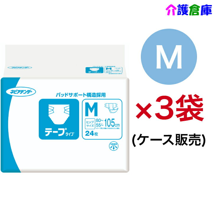 ネピアテンダー テープタイプ Mサイズ 24枚×3袋 ケース販売/王子ネピア