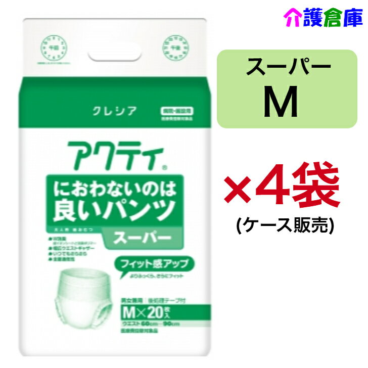 Rakuten - アクティ におわないのは良いパンツ スーパー M20枚×4袋(ケース販売)/日本製紙クレシア/送料無料