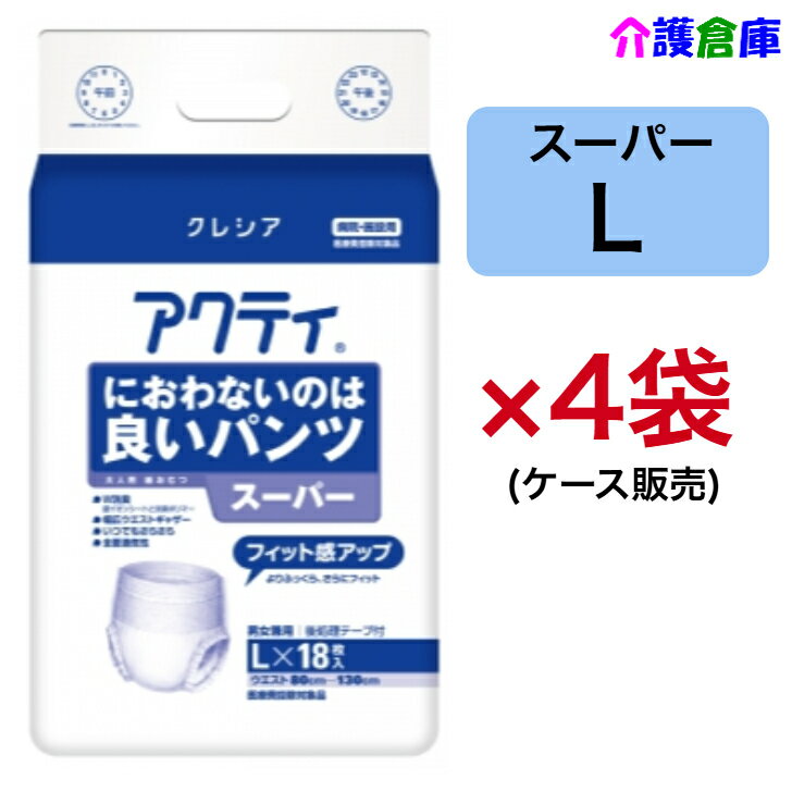 アクティ におわないのは良いパンツ スーパー L18枚×4袋(ケース販売)/日本製紙クレシア/送料無料