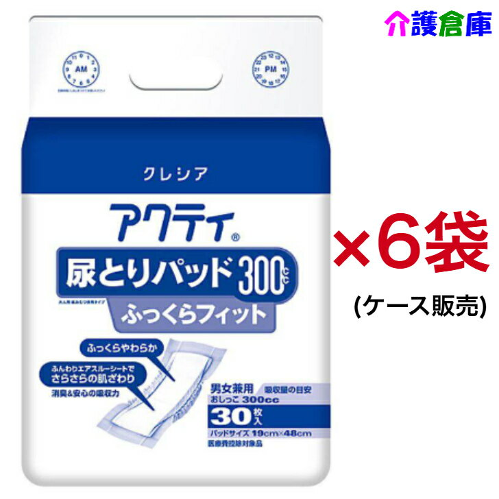 アクティ 尿とりパッド300 ふっくらフィット 30枚×6袋(ケース販売)/日本製紙クレシア/送料無料
