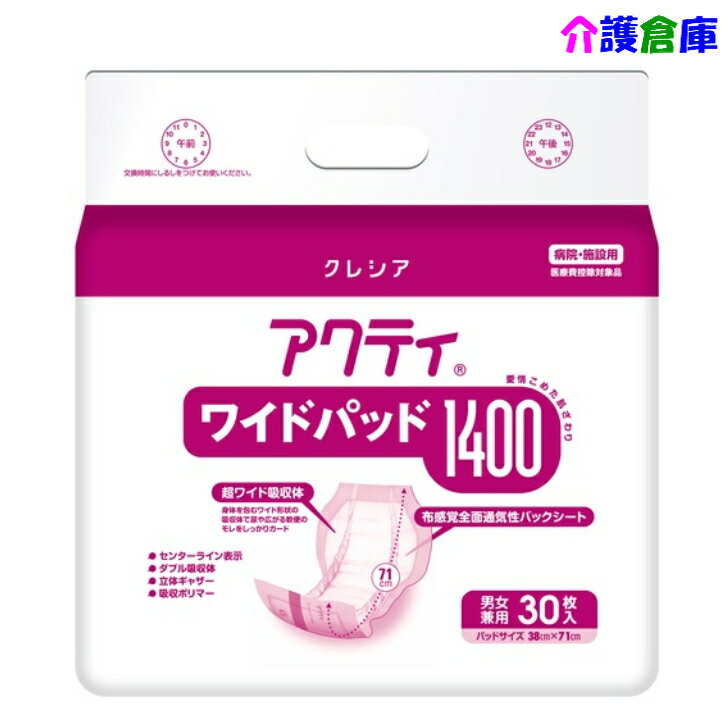 アクティ ワイドパッド 1400 30枚入 (1袋) 日本製紙クレシア