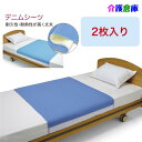 デニムシーツ(失禁用防水シーツ) 2枚組/竹虎/防水タイプ/シーツ/失禁用