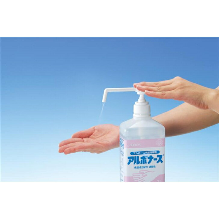 アルボナース (手指消毒剤) 1L(シャワーポ...の紹介画像2