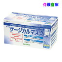サラヤ サージカルマスク(LEVEL2) 50枚/ブルー/不織布/三層構造/レベル2/SARAYA
