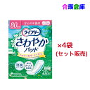 【在庫限り特価販売】ライフリー さわやかパッド 安心の中量用 80cc 20枚入×4袋(セット販売)/ユニ・チャーム