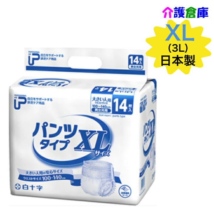 PUパンツタイプ XL 14枚 (1袋) 約4回吸収/白十字/日本製/大きい人用/大きい人のはくパンツ/BIG/3L/大人用紙おむつ/紙オムツ/紙パンツ/リハパン/男女共用