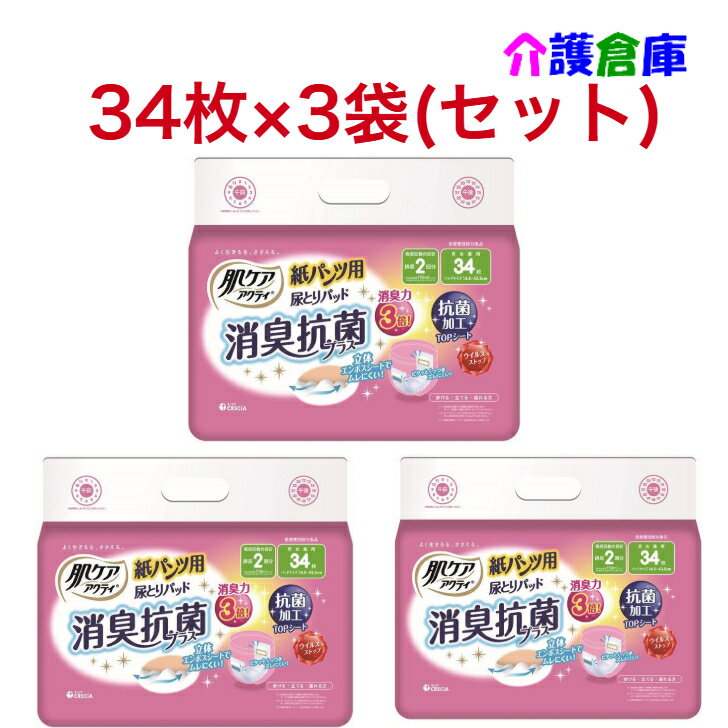 Rakuten - アクティ 肌ケアアクティ 紙パンツ用尿とりパッド消臭抗菌プラス 2回分吸収 34枚×3袋(セット販売) 4901750804923 80496