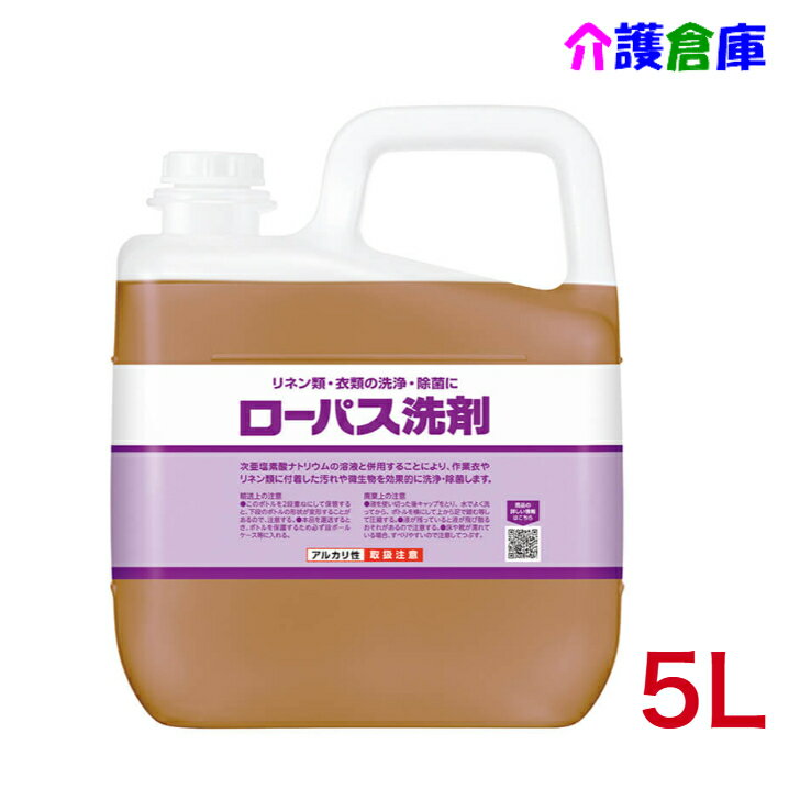 サラヤ ローパス洗剤(リネン、衣類の洗浄・除菌剤) 5kg/30826/SARAYA/送料無料