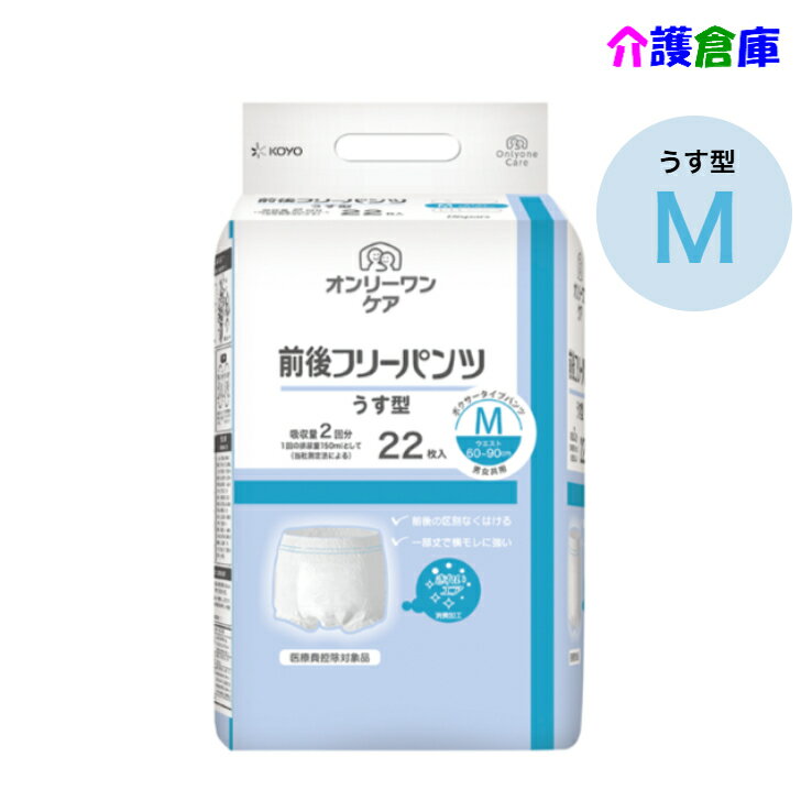 Rakuten - KOYO ディスパース オンリーワンケア 前後フリーパンツうす型 M 22枚 (1袋) 光洋