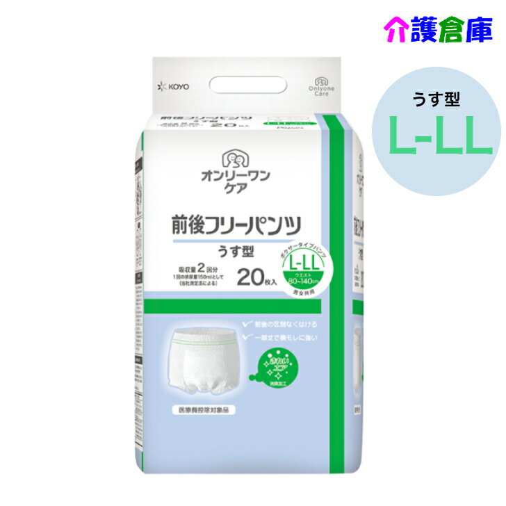 Rakuten - KOYO ディスパース オンリーワンケア 前後フリーパンツうす型 L-LL 20枚 (1袋) 光洋