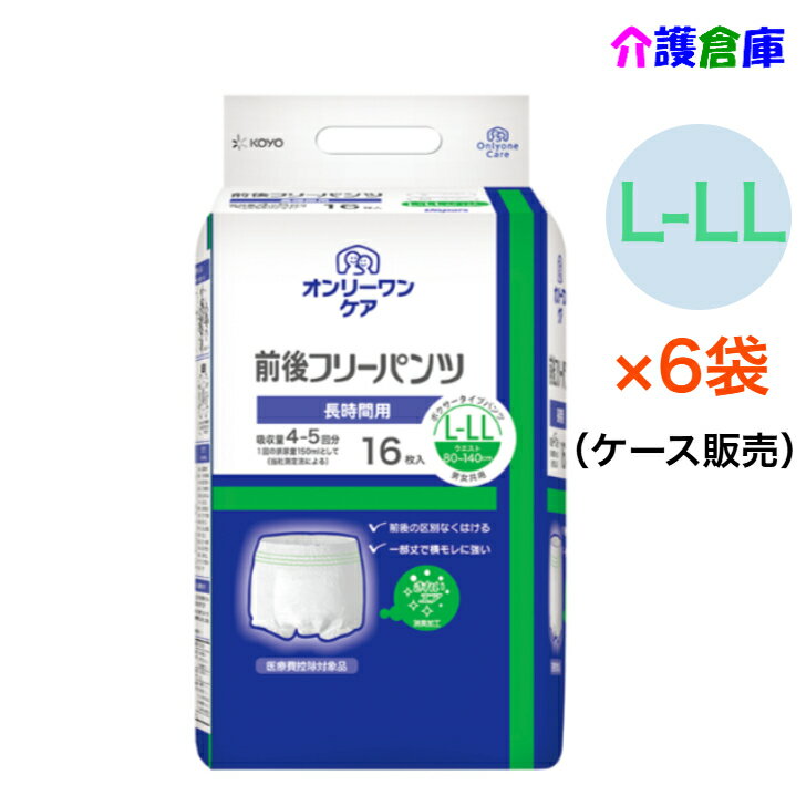KOYO ディスパース オンリーワンケア 前後フリーパンツ L-LL 16枚×6袋(ケース販売)/光洋