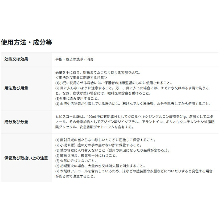 サラヤ ヒビスコールSH(速乾性手指消毒剤) 500ml 1個・3個 (セット販売) 指定医薬部外品/42309/SARAYA 3