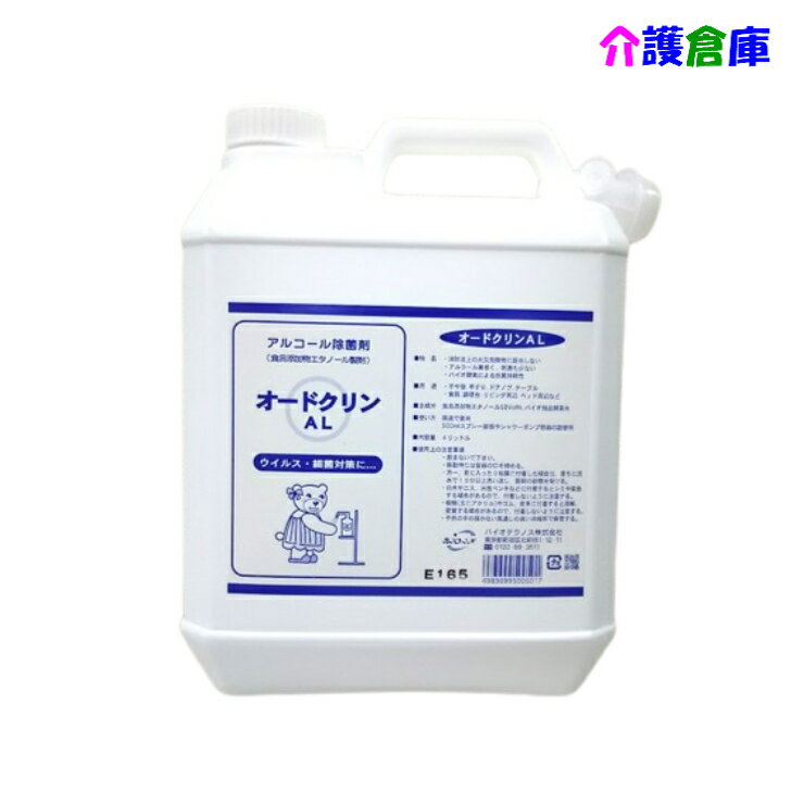 Rakuten - バイオテクノス オードクリンAL 4L/4983699500517/バイオテクノス/送料無料