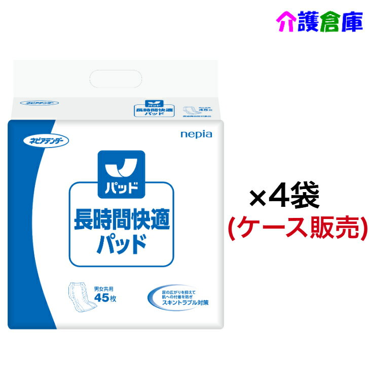 ネピアテンダー 長時間快適パッド 45枚×4袋 (ケース販売) 王子ネピア 送料無料...