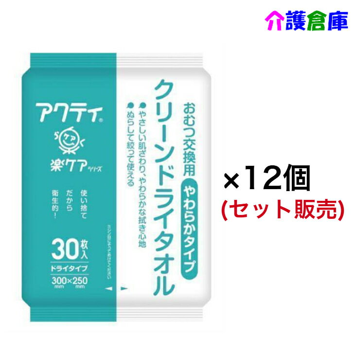 アクティ クリーンドライタオル やわらかタイプ 30枚×12個 セット販売　日本製紙クレシア