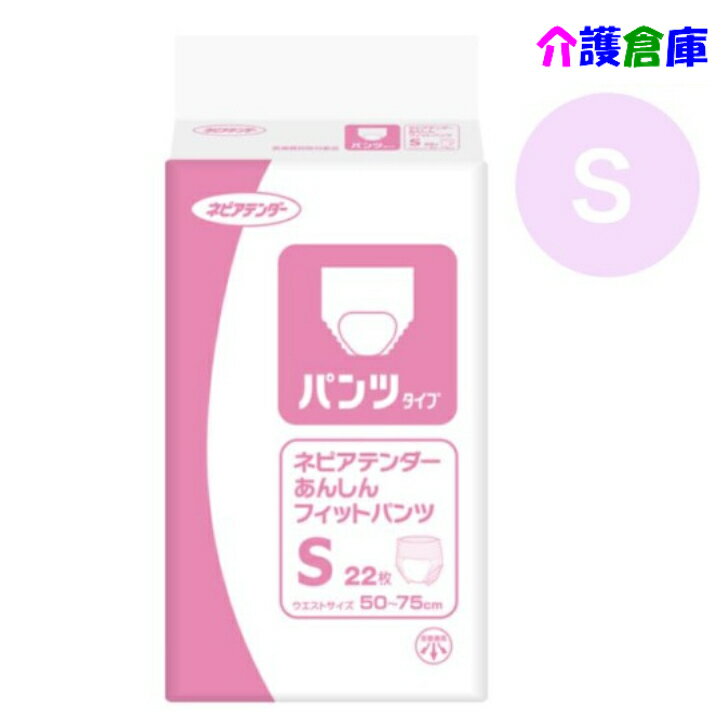 Rakuten - ネピアテンダー あんしんフィットパンツ S 22枚(1袋)