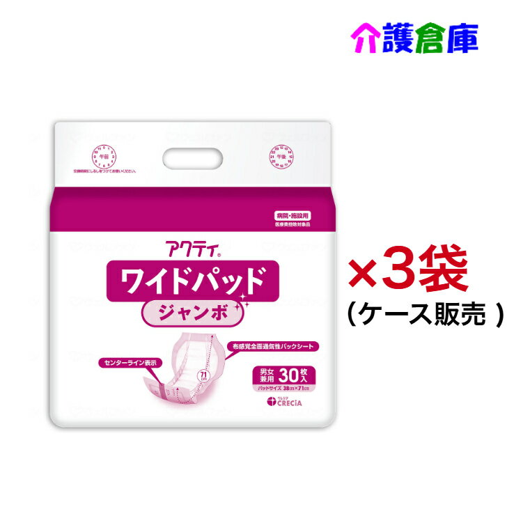 Rakuten - アクティ ワイドパッド ジャンボ 30枚×3袋(ケース販売) 日本製紙クレシア 4901750847418 84741