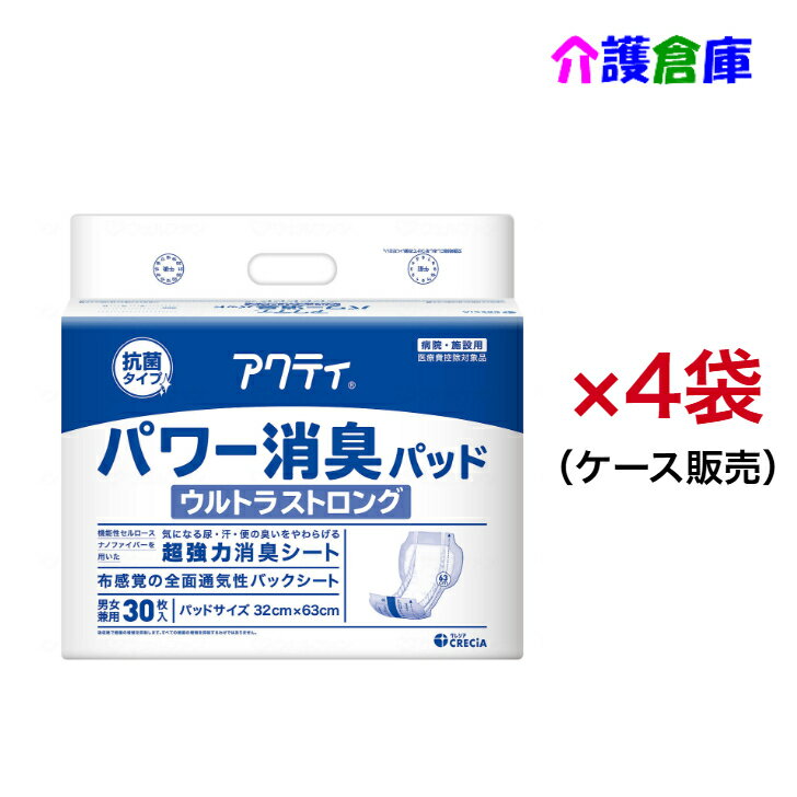 Rakuten - アクティ パワー消臭パッド ウルトラストロング 30枚×4袋(ケース販売) 尿とりパッド 日本製紙クレシア 4901750847319 84731