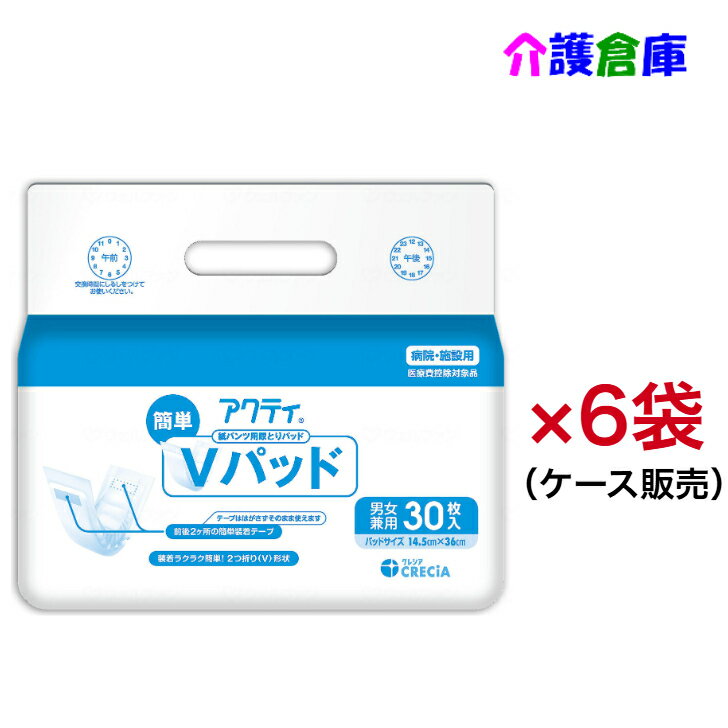 Rakuten - アクティ 紙パンツ用尿とりパッド 簡単Vパッド 30枚×6袋 (ケース販売) 日本製紙クレシア 4901750847432 84743