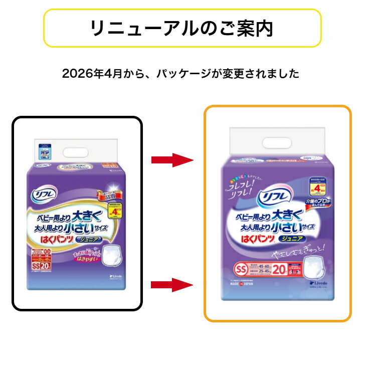リフレ はくパンツ ジュニア SS 20枚入×4袋(ケース販売/計80枚)/リブドゥ/はくパンツジュニア/大人用紙おむつ/オムツ/小さめ/送料無料 2