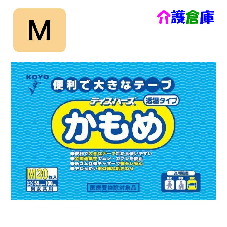 KOYO ディスパース かもめ 便利な大きなテープ 透湿タイプ M 20枚 (1袋) /光洋/男女共用/大人用おむつ/4961392301495/0402