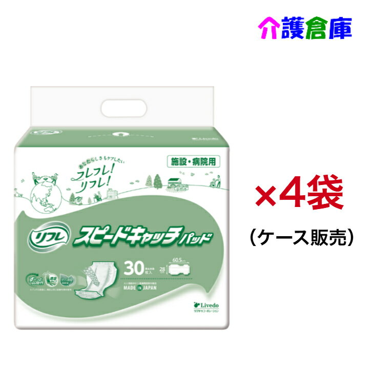 リフレ スピードキャッチパッド 30枚×4袋(ケース販売) リブドゥ/パッドタイプ/送料無料
