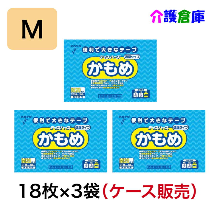KOYO ディスパース かもめ 便利な大きなテープ 透湿タイプ M 20枚×3袋(ケース販売)/光洋/送料無料