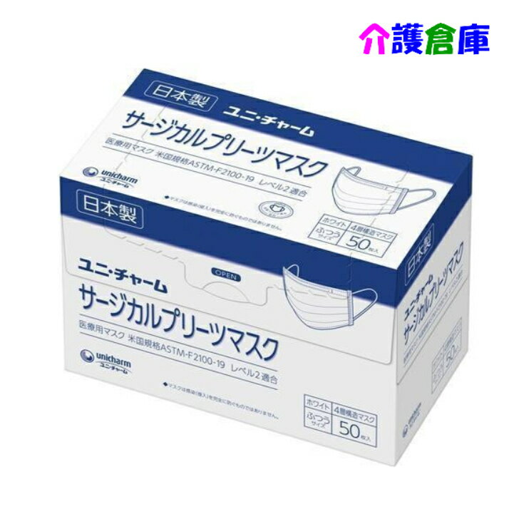 日本製 サージカルプリーツマスク ふつうサイズ 50枚入/ホワイト/4層構造/医療用/ユニ・チャーム