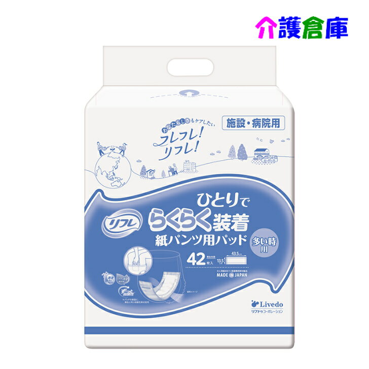 リフレ ひとりでらくらく装着紙パンツ用パッド 多い時用　42枚(1袋)/リブドゥ/施設・病院用