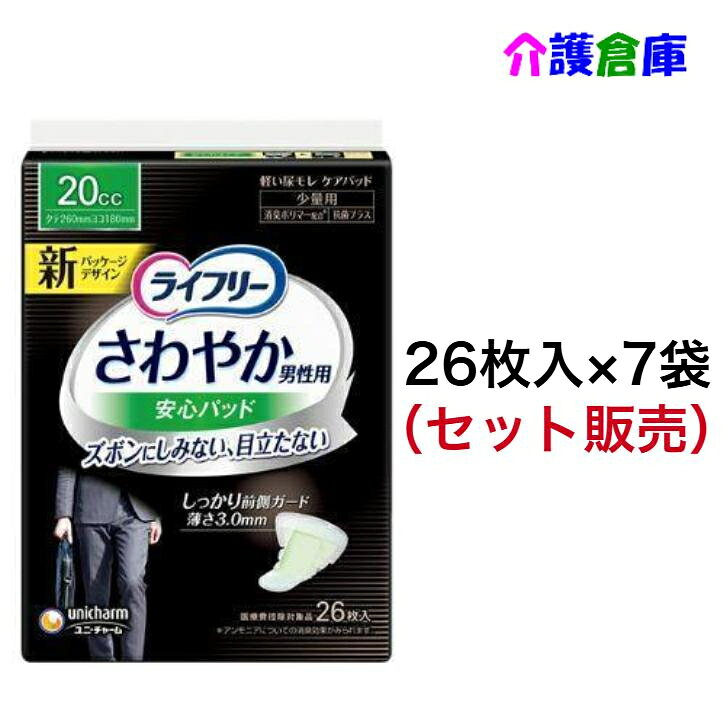 ライフリー さわやか男性用安心パッド 20cc 26枚×7袋(セット販売) パッド/男性用/男性用パッド/ユニ・チャーム