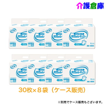 業務用 リフレ パッドタイプ 男性用レギュラー 30枚×8袋 (ケース)/リブドゥ/送料無料