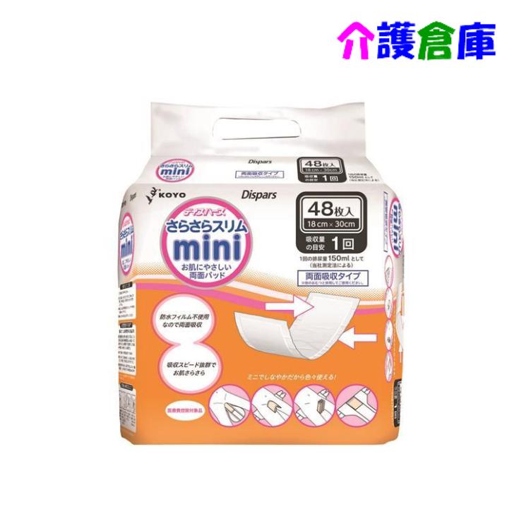 KOYO ディスパース さらさらスリムmini 48枚(1袋)/さらさらスリムミニ/さらさらミニ/さらさらmini/両面吸収/パッド/光洋