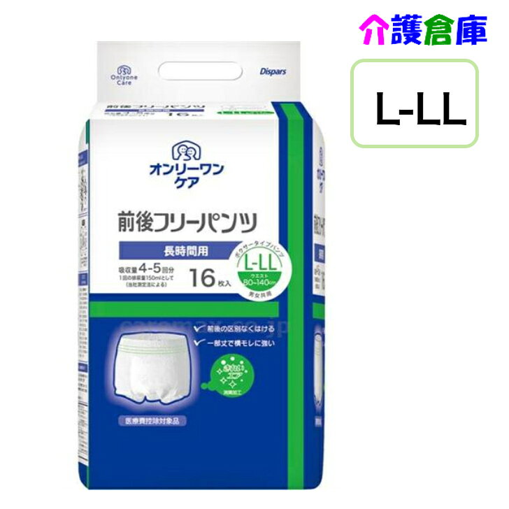 KOYO ディスパース オンリーワンケア 前後フリーパンツ L-LL 16枚 (1袋) 光洋 大人用紙おむつ/ボクサータイプ/リハパン/Dispars/ メーカー：光洋（KOYO）3袋セット販売やケース販売もございます。前後どちらからはいても、同じはき心地と吸収量、横モレにも強いかんたん装着パンツです。商品詳細 ウエストサイズ：80〜140cm　 入数：1袋/16枚吸収目安：5回（吸収量約750cc）　 材質：不織布、吸水紙、綿状パルプ他　 特長・前うしろどちらからはいても隙間を作らず身体にフィットさせる新機能です。前後を間違う心配がありません。・脚回りまで包み込む丈の長さは横モレに強くて安心。パンツのラインも目立ちません。更に、もちあげギャザーが吸収体を身体に密着。隙間を作りません。・全面伸縮による伸びの良さで、とてもはきやすく、シルクのような柔らか素材で快適なはき心地です。・すばやい吸収力と立体ギャザーで、横モレを防ぎます。・全面通気性シートで、ムレずにいつもさらさら感を保ちます。・消臭ポリマー配合。アンモニアについての消臭効果があります。・「きれいエア」消臭加工バックシート採用で、通り抜けるニオイをキャッチ。注意事項※商品パッケージや仕様は予告なく変更される場合がありますので予めご了承ください。※複数店舗で販売の為、表記している在庫と実在庫は異なる場合がございます。予めご了承下さい。 2