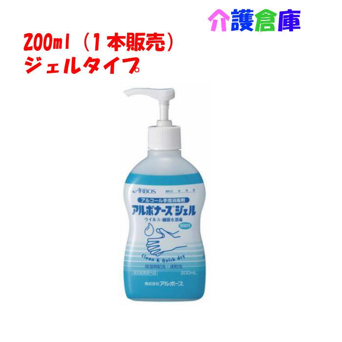【在庫限り終売】アルボナースジェル 200ml/アルコール手指消毒剤/アルボース 弱酸性/保湿剤配合/指定医薬部外品/ メーカー：アルボースアルコール手指消毒剤（保湿剤配合・速乾性）広範囲のウイルス・細菌に効きます。商品詳細成分：有効成分：エタノール76.9〜81.4v/v％その他の成分：D-ソルビトール液、ヒドロキシプロピルセルロース、濃グリセリン、1,3-ブチレングリコール、トリイソオクタン酸グリセリン、ニコチン酸アミド、トコフェロール酢酸エステル、リン酸効能・効果：手指・皮膚の洗浄・消毒用法・用量：適量を手にとり、指先までまんべんなく擦り込んで下さい。使用期限：製造より3年注意事項※商品パッケージや仕様は予告なく変更される場合がありますので予めご了承ください。※当店で購入したアルコール消毒製品を転売すると処罰対象となる可能性があります。ご注意ください。 2
