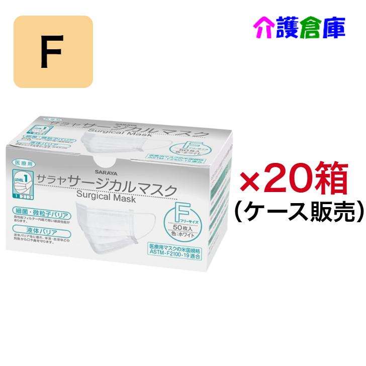 楽天市場】サラヤ サージカルマスク 20箱の通販