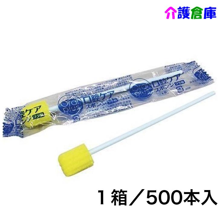 【長期保存特価販売】口腔ケアスポンジ オーラルプラス 500本入 c65 長期保存品 / 送料無料 オーラルケア/口腔ケア/口腔ケアスポンジ/オーラルプラス ※長期保存品による特価販売※※返品不可※メーカー：アサヒグループ食品商品詳細 材質 ：スポンジ/ウレタン、軸/PP(ポリプロピレン)　 先端部サイズ ：18×16×24mm 全長 ：155mm 入数 ：1箱/500本入スポンジの硬さ ：ふつう 特長・口に入りやすい先細形状で、こすっても痛くないやわらかいスポンジです。・スポンジに凸凹面とフラット面があるので、部位や用途に合わせて使い分けできます。 5