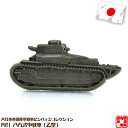 戦車ピンバッジ POT1 八九式中戦車(乙型) 32×15mm 蝶バネ式 1個 お返し