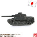 戦車ピンバッジ POT7 四式中戦車(チト) 35×15mm 蝶バネ式 1個 お返し