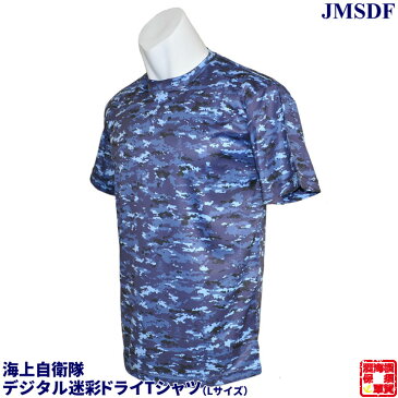 自衛隊グッズ 海上自衛隊 デジタル迷彩半袖ドライTシャツ ポリエステル100％ L ブルー 1枚