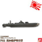 大日本帝國海軍軍艦ピンバッジコレクション POS6 潜水艦伊四百型ピンバッチ 全長52mm 蝶バネ式 1個 お返し