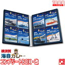 横須賀 海自カレー 全8種 コンプリートBOX 改 セット ( しらせ あすか ゆうぎり きりしま えのしま はちじょう うずしお せとしお ) レトルトカレー 詰め合わせ 200g × 8個 特製BOX 入 1セット 【ラッキーシール対応】 マツコ 有吉 かりそめ天国 ヒルナンデス - 海軍カレーの横須賀海軍酒保