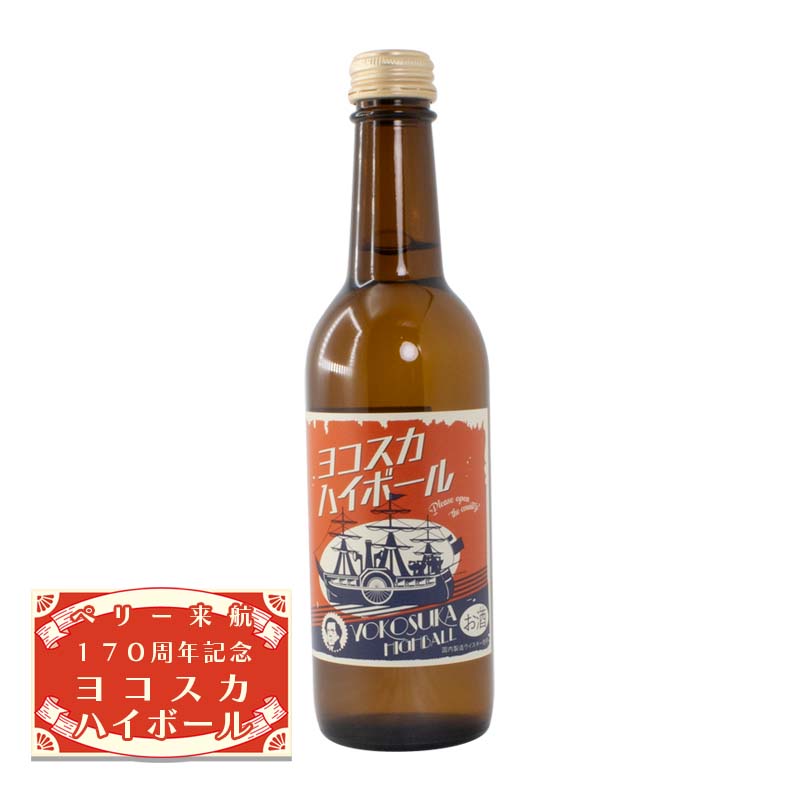 調味商事 ヨコスカハイボール 330ml お酒 リキュール 炭酸飲料 レモン ガラスびん 1本 買いだめ 備蓄 プチ 贅沢 買い置き テレワーク 金曜日はカレーの日 まとめ買いのサムネイル