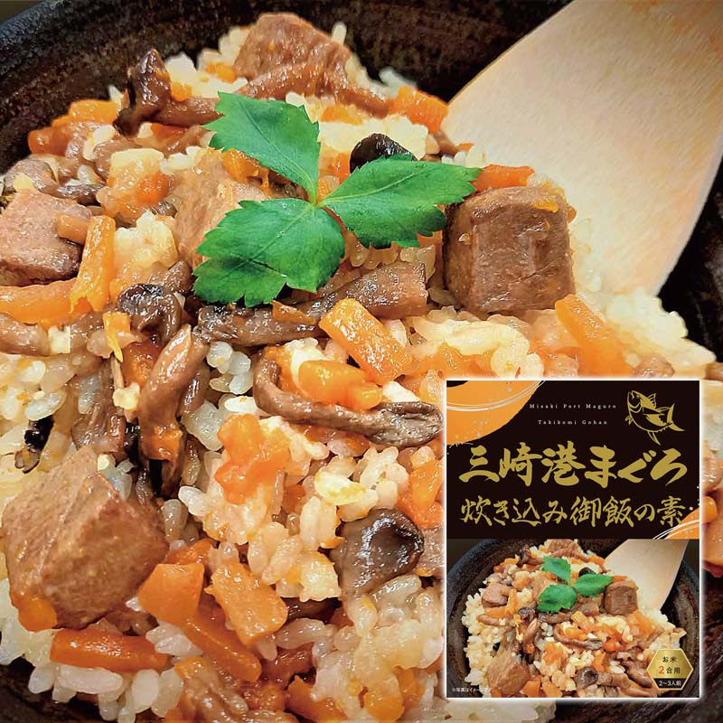 調味商事 三崎港まぐろ 炊き込みご飯の素 180g 2合用 まぜこみ御飯 備蓄 防災 常温保存 鮪 まとめ買い インスタント 福袋