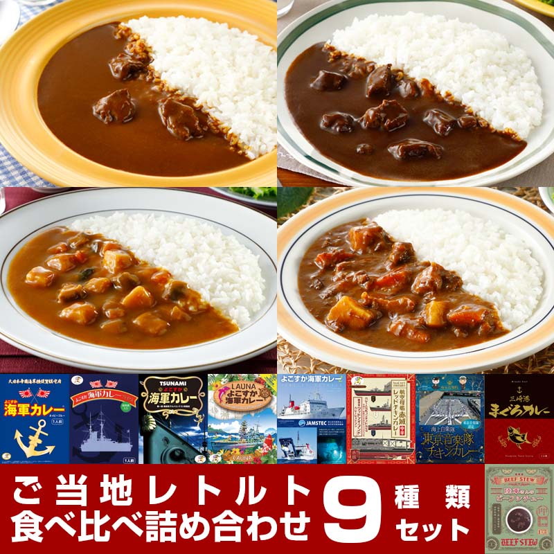 調味商事 ご当地 レトルト食品 食べ比べ 福袋 セット よこすか海軍カレー 常温保存 横須賀海軍カレー レトルト 中辛 非常食 ビーフカレー レトルトカレー 詰め合わせ カレーうどん レトルト チキンカレー ネイビーブルー TSUNAMI LAUNA　赤城 まとめ買い カレーの街 よこすか