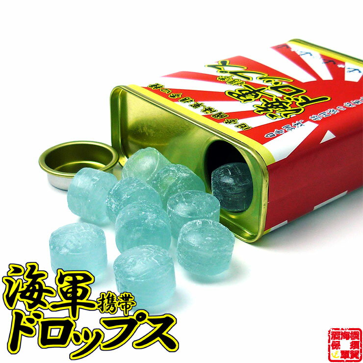 キャンディ 調味商事 海軍携帯ドロップス 飴 85g 缶入り 1個 飴 菓子 キャンディ ドロップ 備蓄 防災 常温保存 非常食