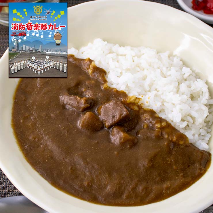 調味商事 横浜市消防局 消防音楽隊 カレー レトルトカレー 200g 1個 消防 レトルト 音楽隊 備蓄 防災 ..