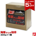 【クーポン利用で5%OFF 9/11 1:59まで】 昴珈琲店 海軍さんの珈琲 レギュラーコーヒー 300g 1個 買いだめ 備蓄 プチ 贅沢 買い置き テレワーク 金曜日はカレーの日 まとめ買い お返し