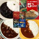【クーポン利用で5%OFF 8/11 1:59まで】 調味商事 横浜 横須賀グルメカレーセット 4食 ギフト セット レトルト食品セット 横浜家系 カレー 横濱...